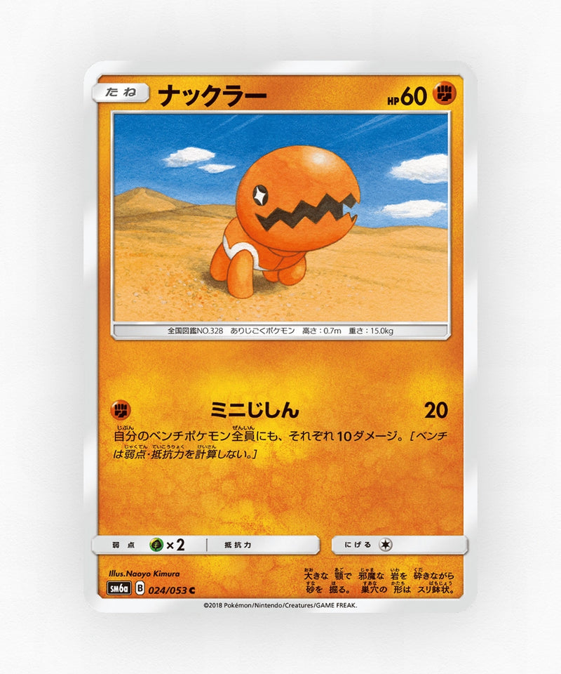 Trapinch - Dragon Storm 024/053 (Non-Holo)