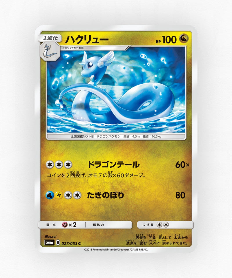 Dragonair - Dragon Storm 027/053 (Non-Holo)