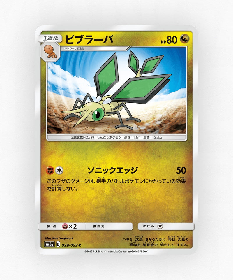 Vibrava - Dragon Storm 029/053 (Non-Holo)