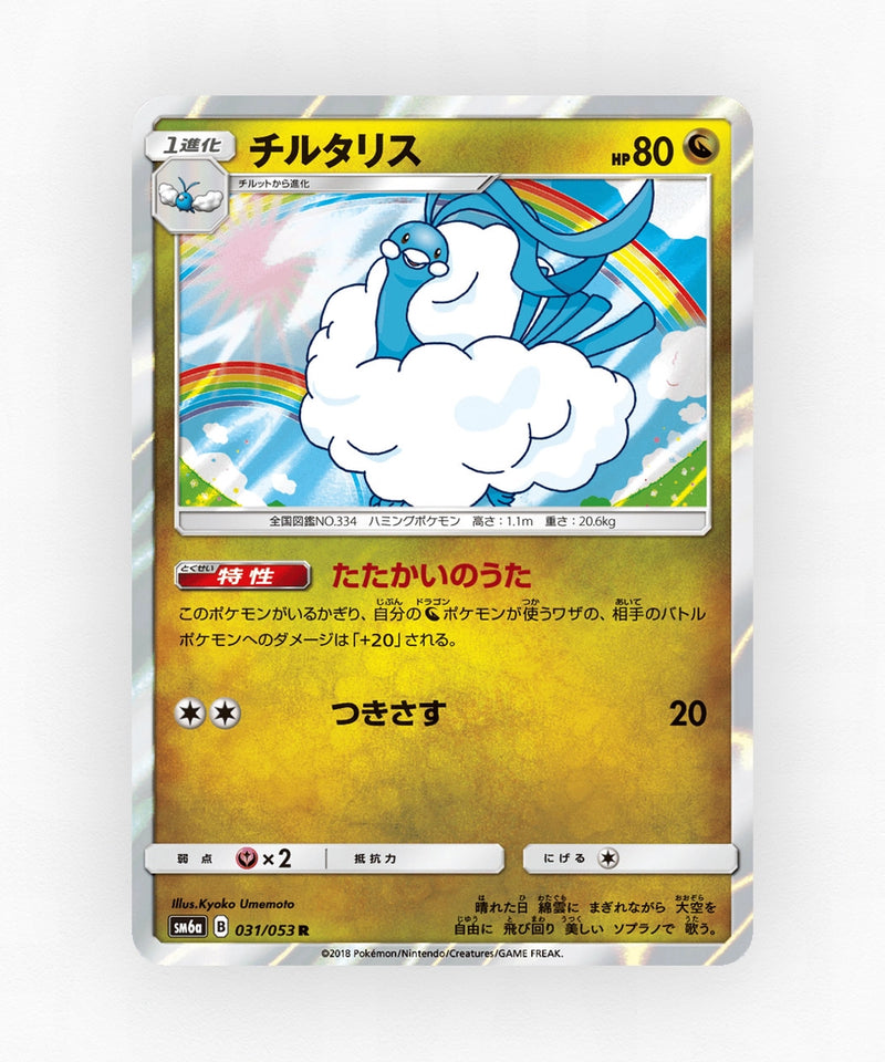 Altaria - Dragon Storm 031/053 (Holo)