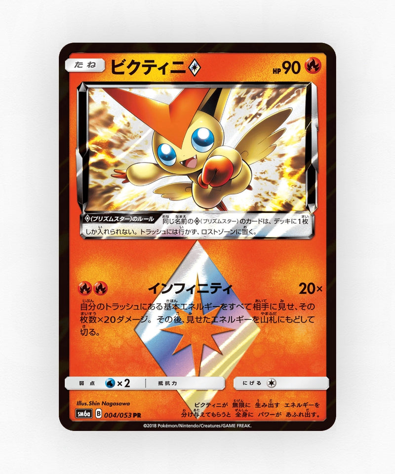Victini ◇ - Dragon Storm 004/053 (Holo)