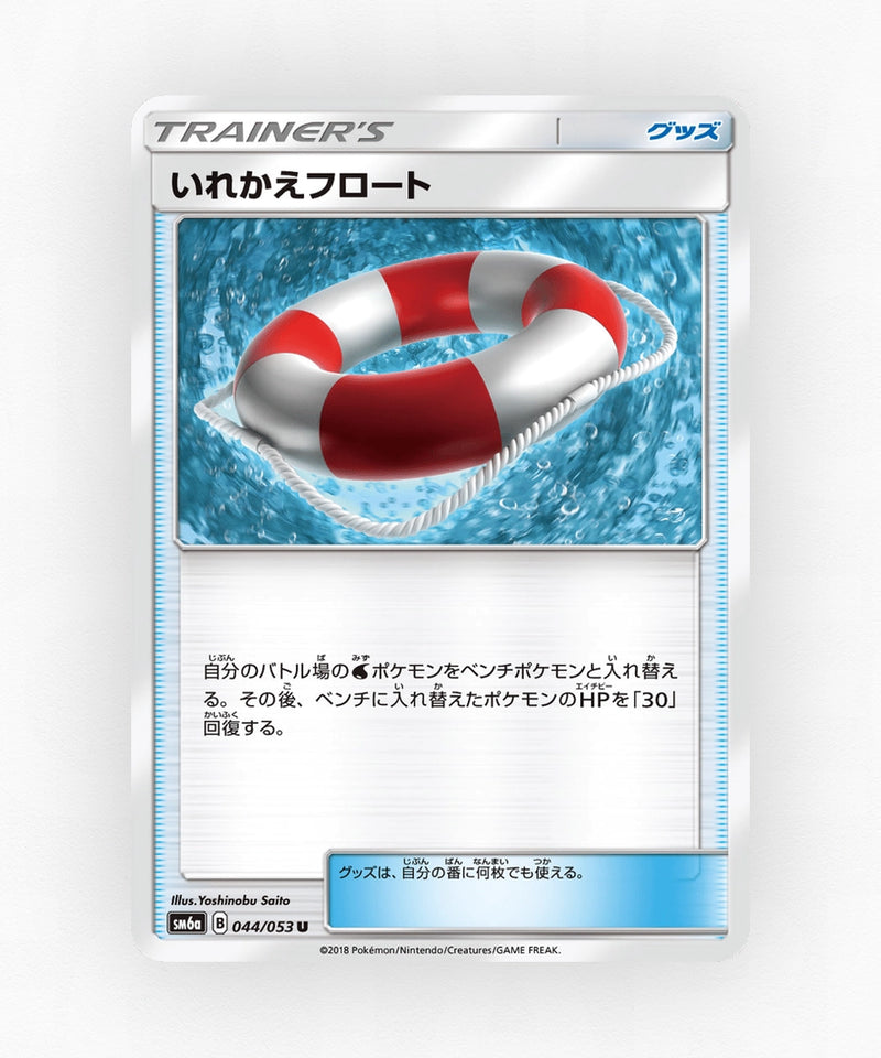 Switch Raft - Dragon Storm 044/053 (Non-Holo)