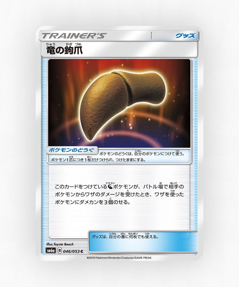 Dragon Talon - Dragon Storm 046/053 (Non-Holo)