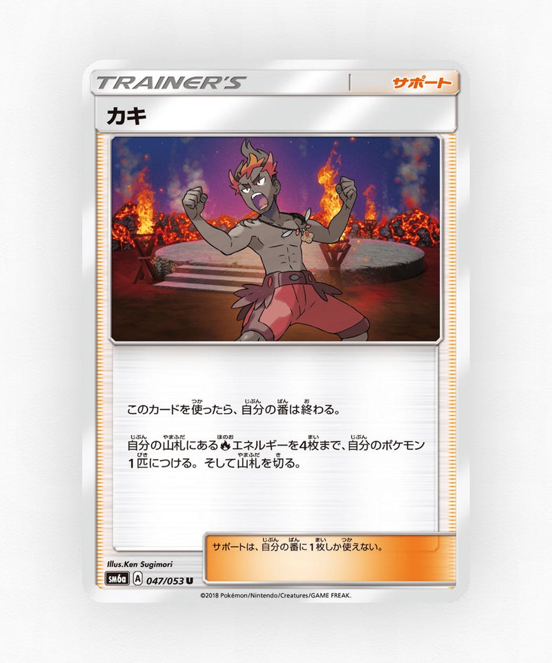 Kiawe - Dragon Storm 047/053 (Non-Holo)