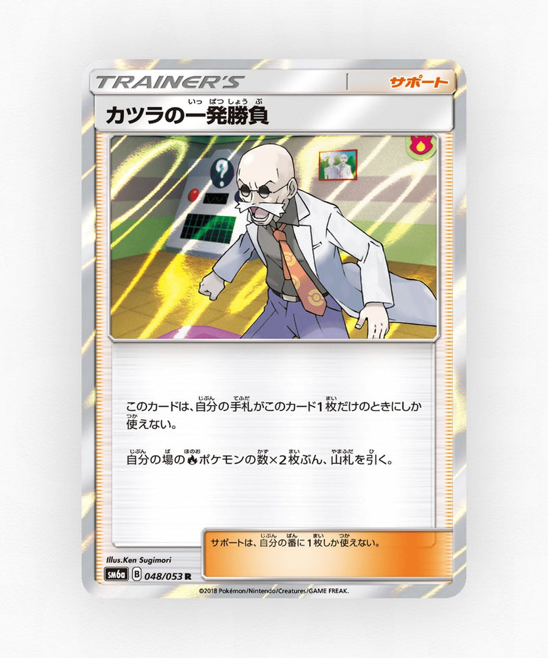 Blaine's Last Stand - Dragon Storm 048/053 (Holo)