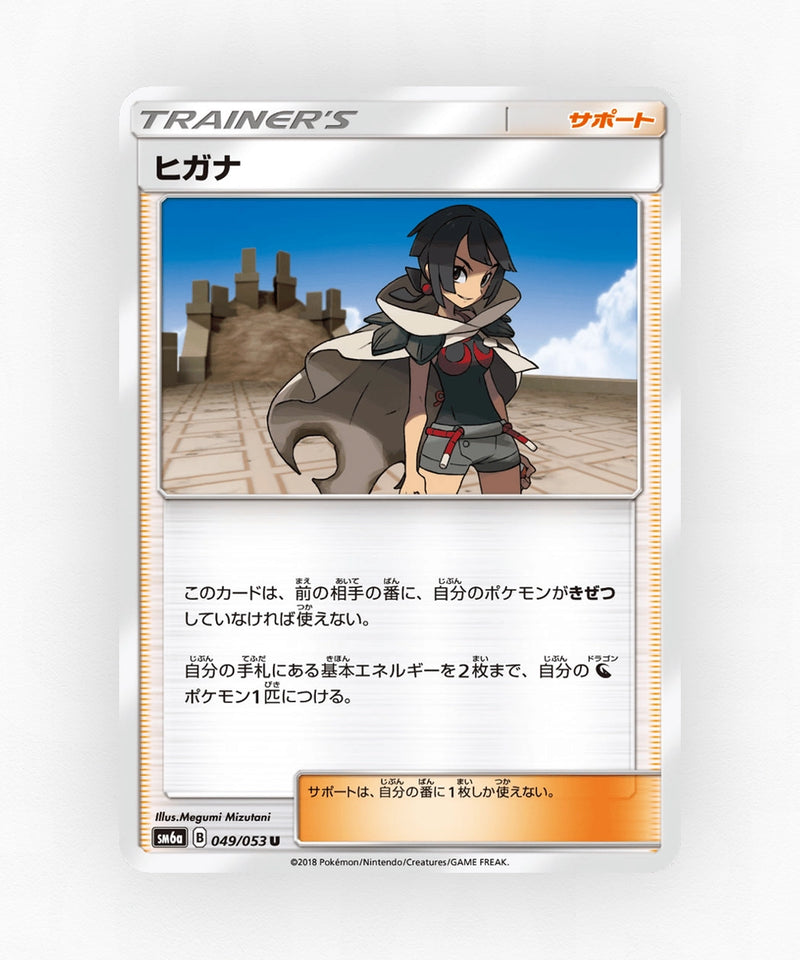 Zinnia - Dragon Storm 049/053 (Non-Holo)