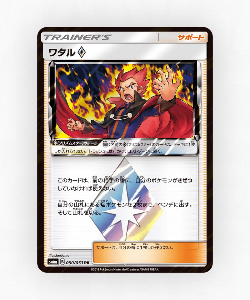 Lance ◇ - Dragon Storm 050/053 (Holo)
