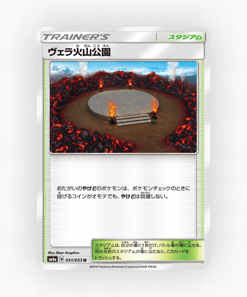 Wela Volcano Park - Dragon Storm 051/053 (Non-Holo)