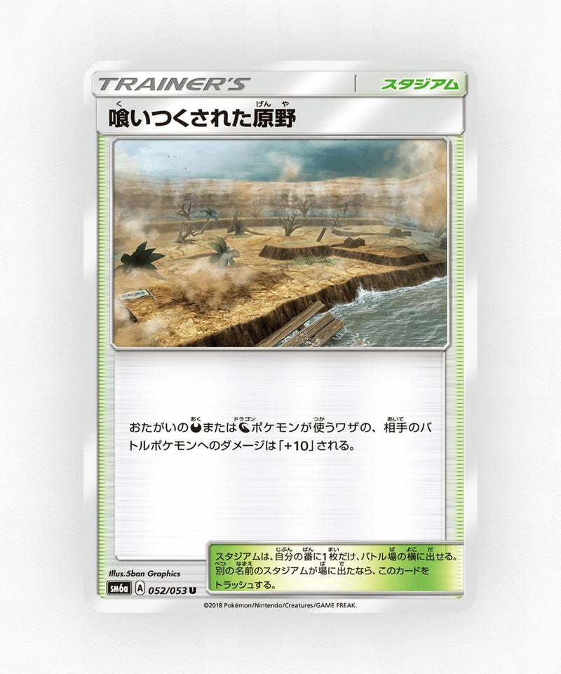 Devoured Field - Dragon Storm 052/053 (Non-Holo)