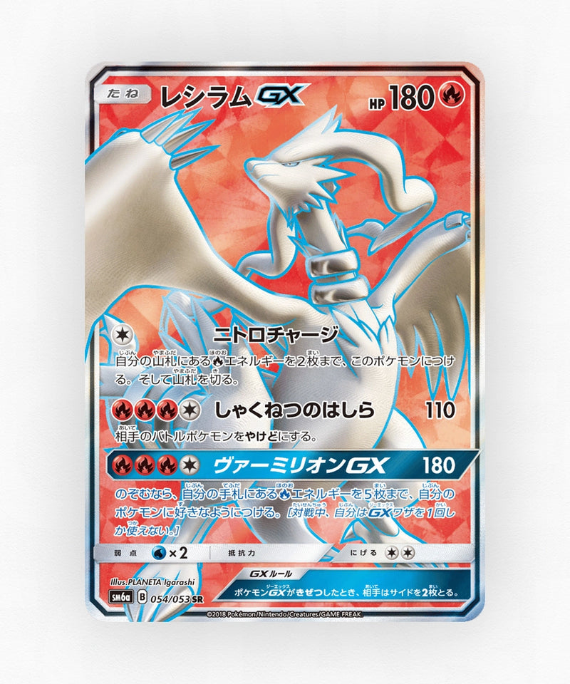 Reshiram-GX - Dragon Storm 054/053 (Holo)