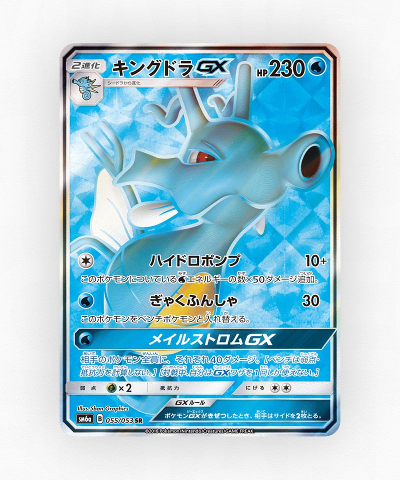 Kingdra-GX - Dragon Storm 055/053 (Holo)