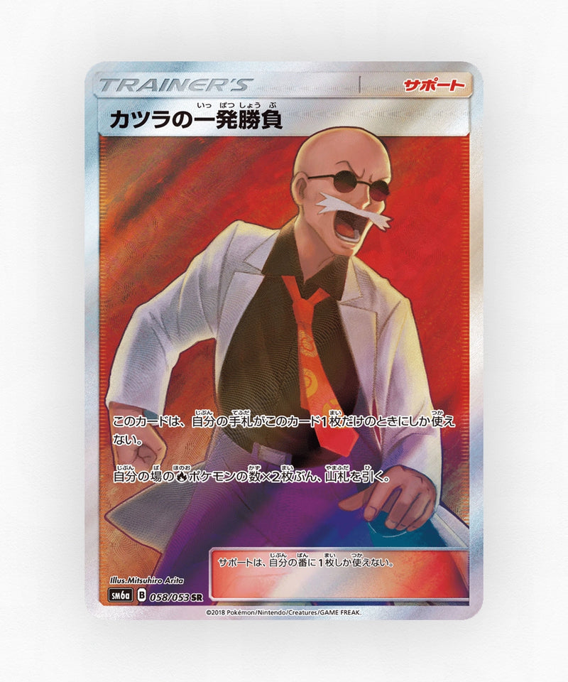 Blaine's Last Stand - Dragon Storm 058/053 (Holo)