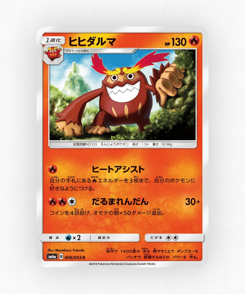 Darmanitan - Dragon Storm 006/053 (Non-Holo)