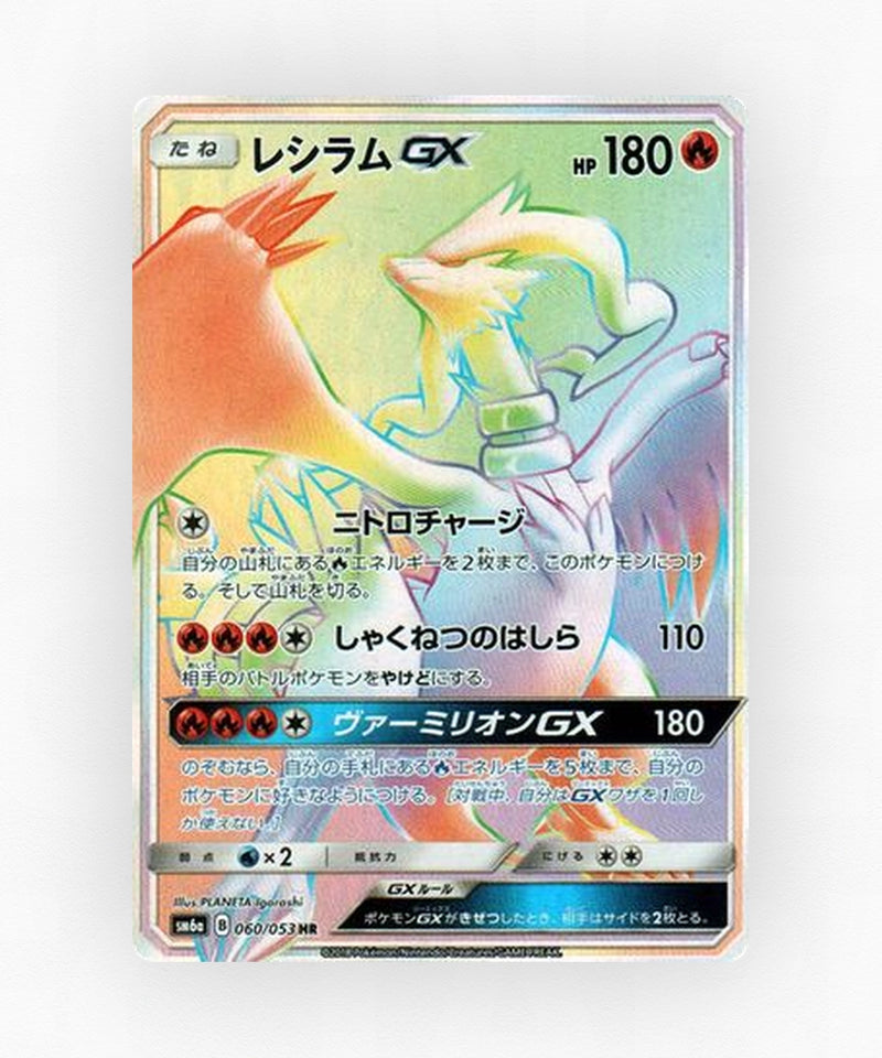 Reshiram-GX - Dragon Storm 060/053 (Holo)