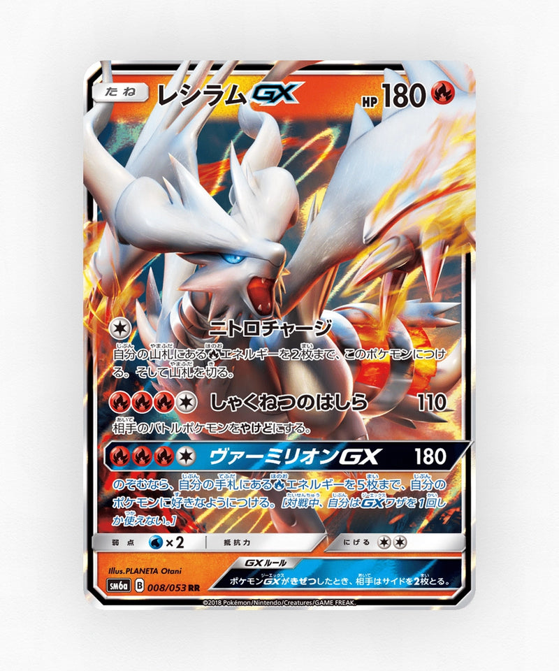 Reshiram-GX - Dragon Storm 008/053 (Holo)