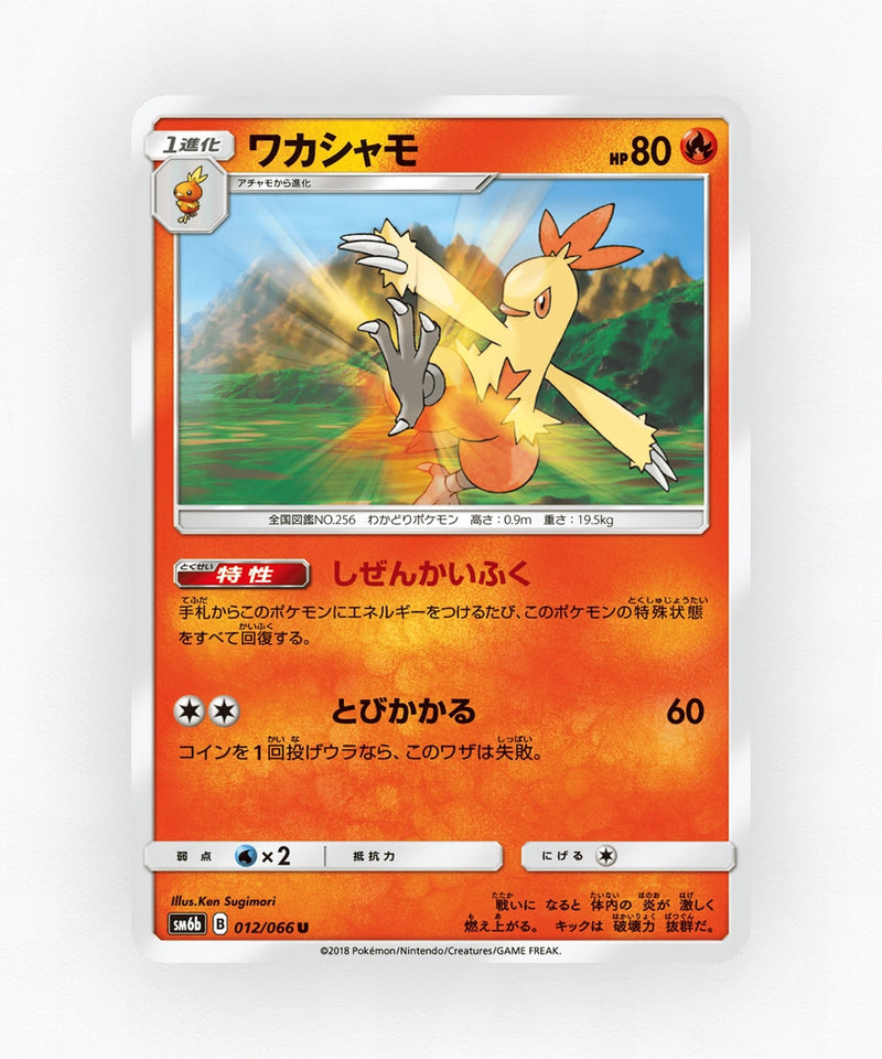 Combusken - Champion Road 012/066 (Non-Holo)
