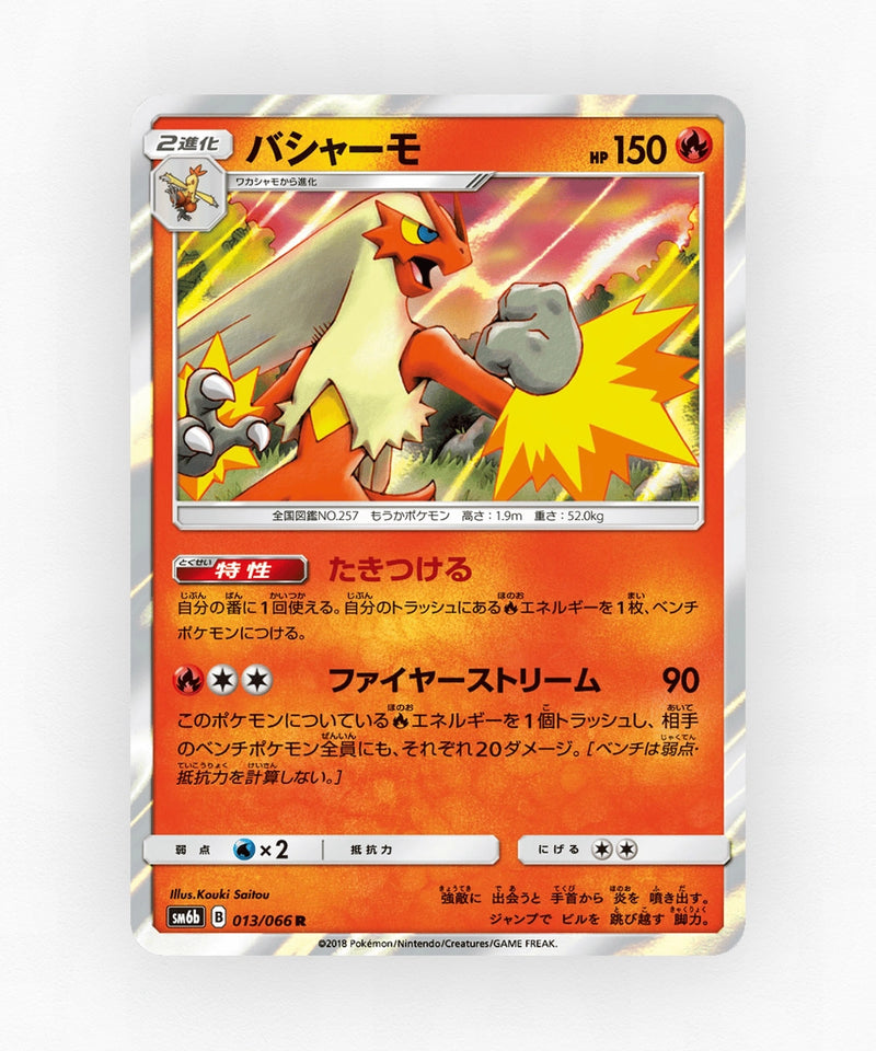 Blaziken - Champion Road 013/066 (Holo)