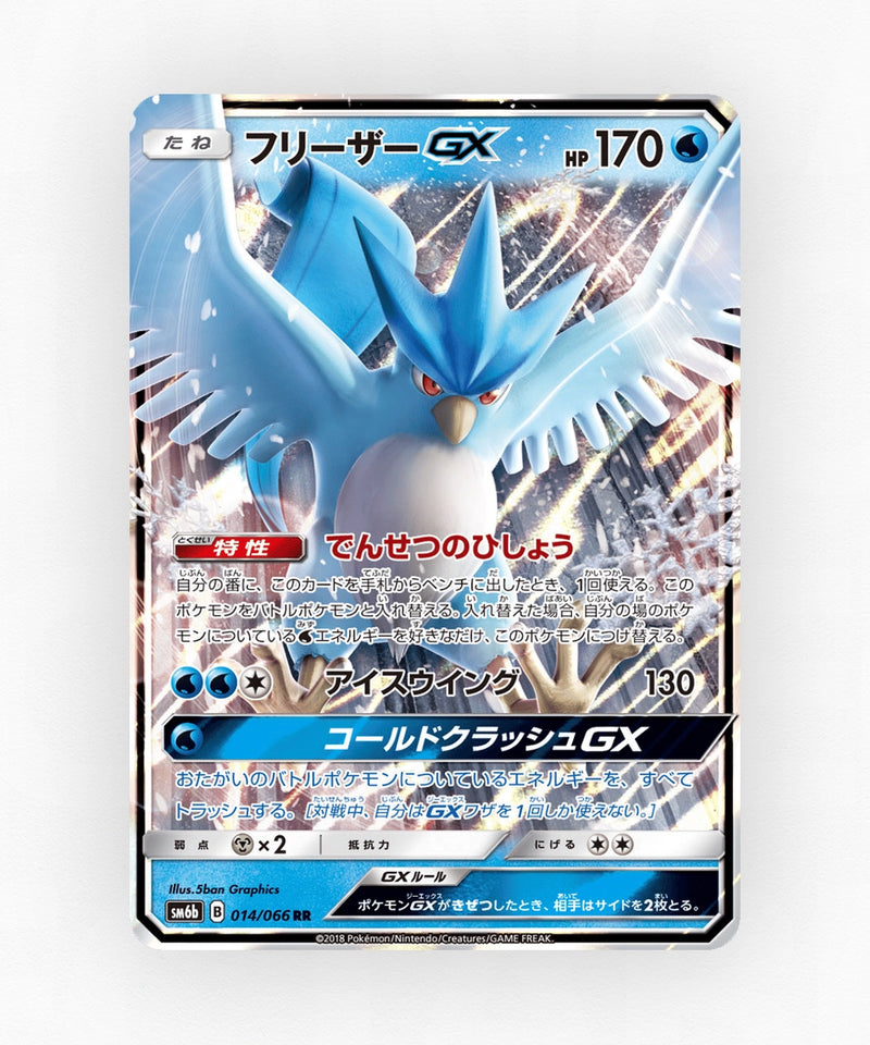 Articuno-GX - Champion Road 014/066 (Holo)