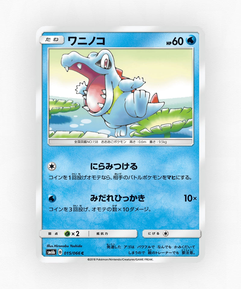 Totodile - Champion Road 015/066 (Non-Holo)