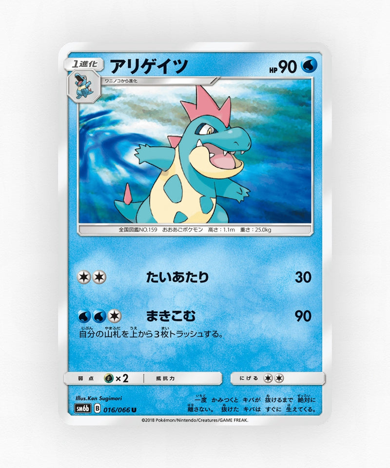 Croconaw - Champion Road 016/066 (Non-Holo)