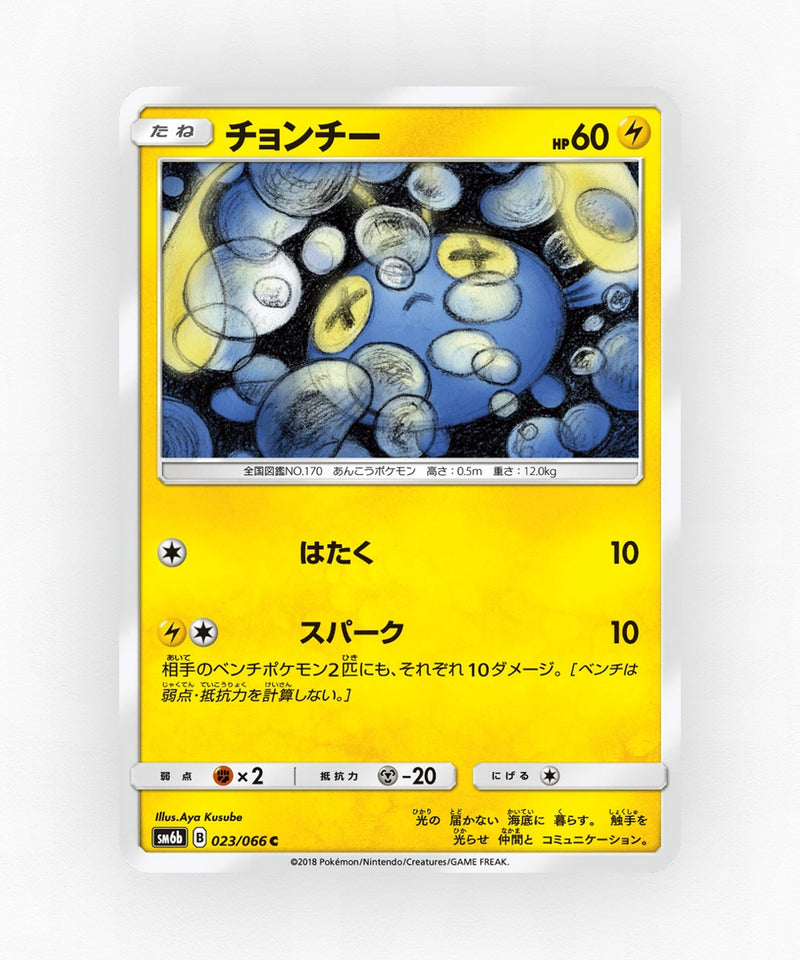 pk-sm6b_ja-23-non-holo