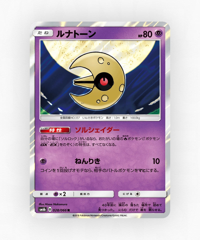 Lunatone - Champion Road 028/066 (Holo)