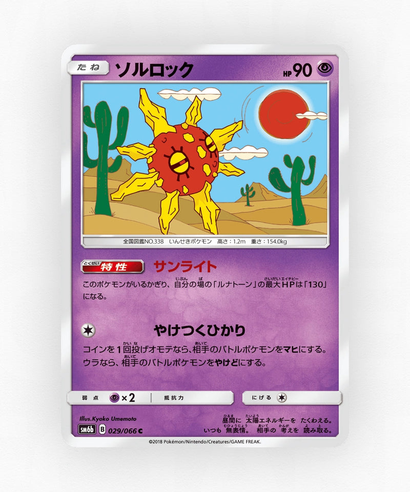 pk-sm6b_ja-29-non-holo
