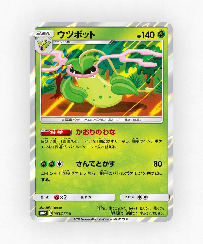 Victreebel - Champion Road 003/066 (Holo)