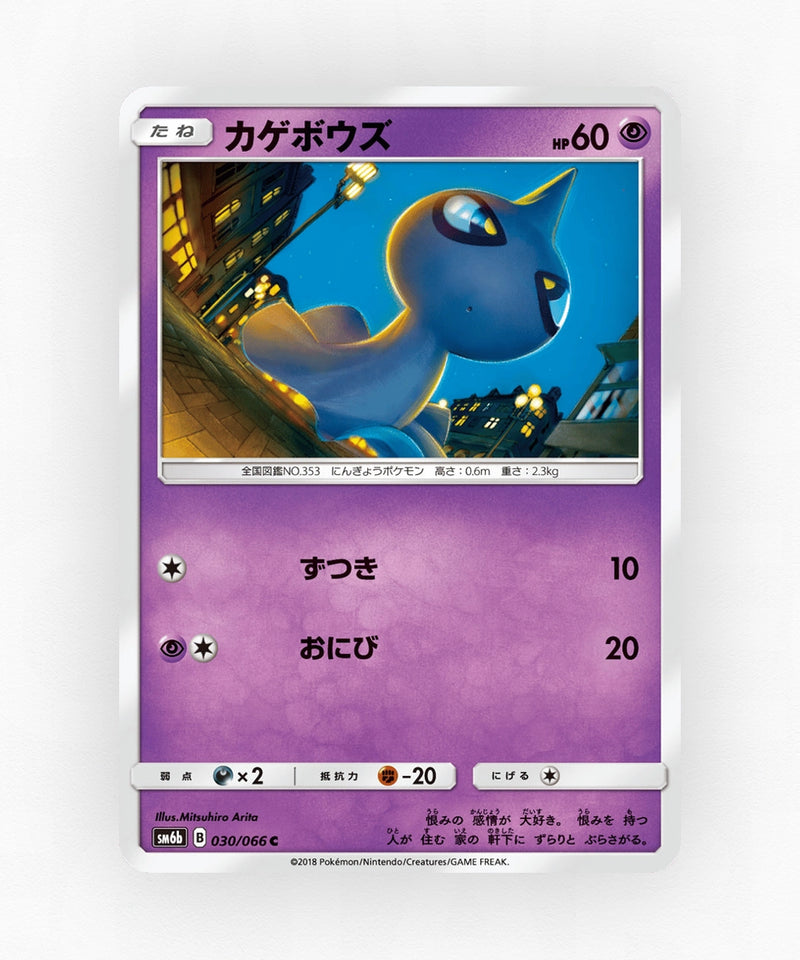 pk-sm6b_ja-30-non-holo
