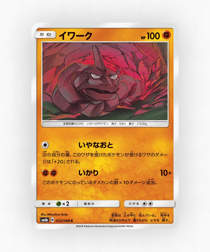 Onix - Champion Road 032/066 (Non-Holo)