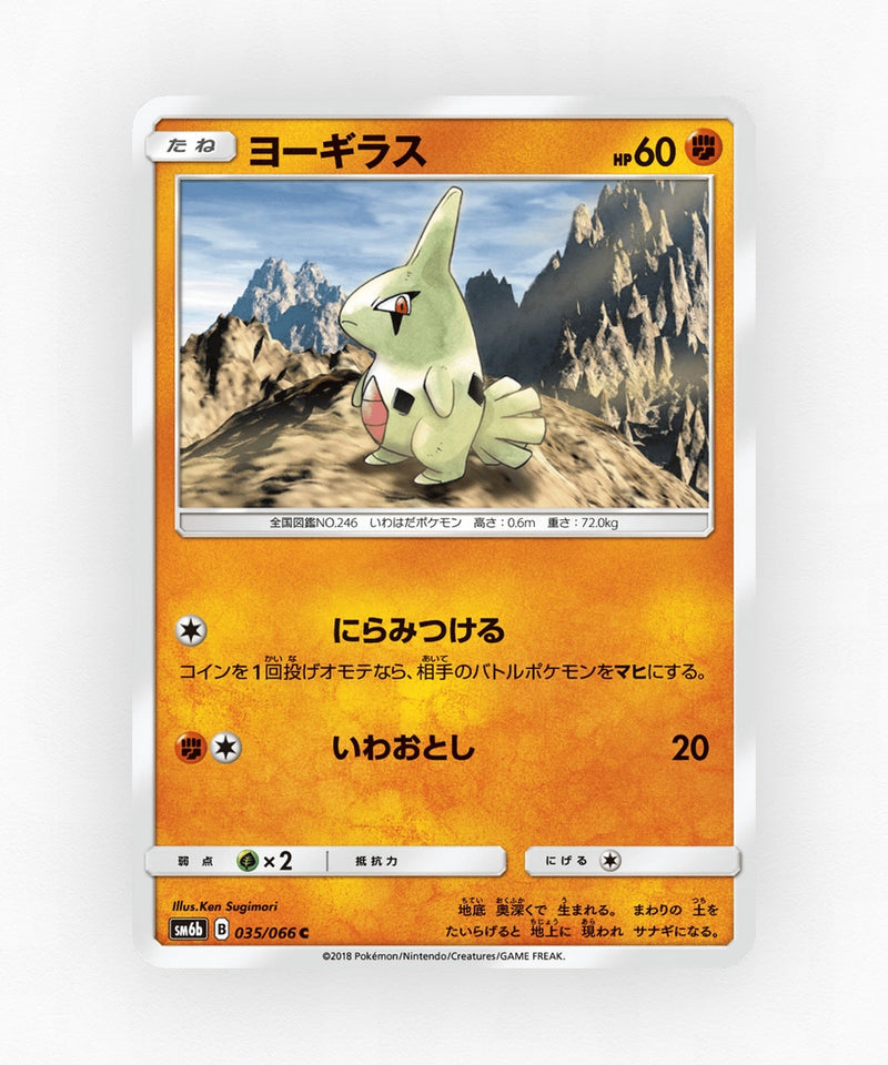 Larvitar - Champion Road 035/066 (Non-Holo)