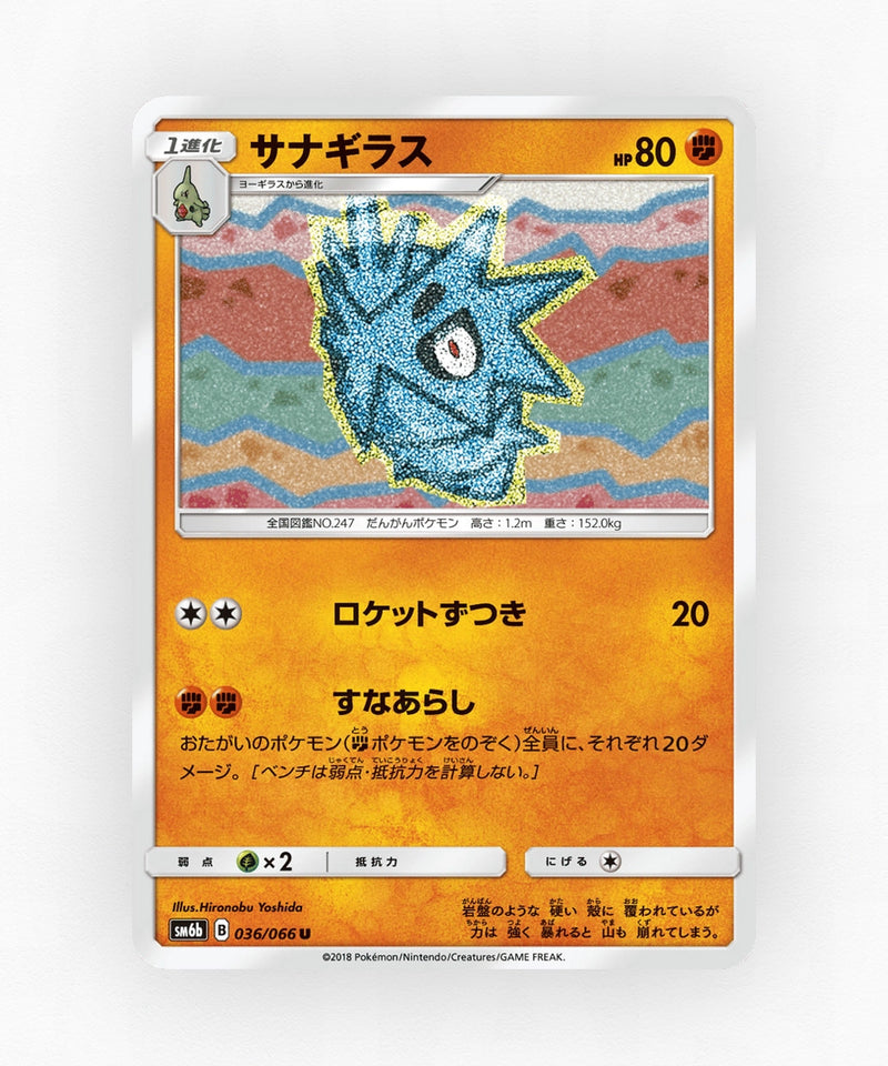 Pupitar - Champion Road 036/066 (Non-Holo)