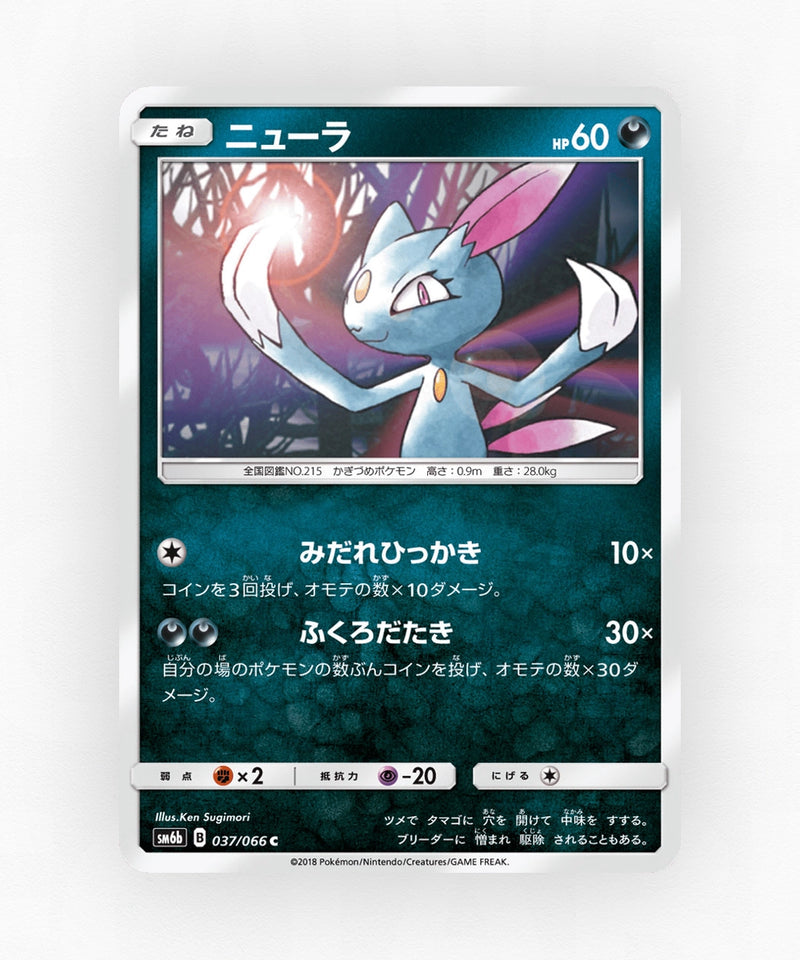 Sneasel - Champion Road 037/066 (Non-Holo)