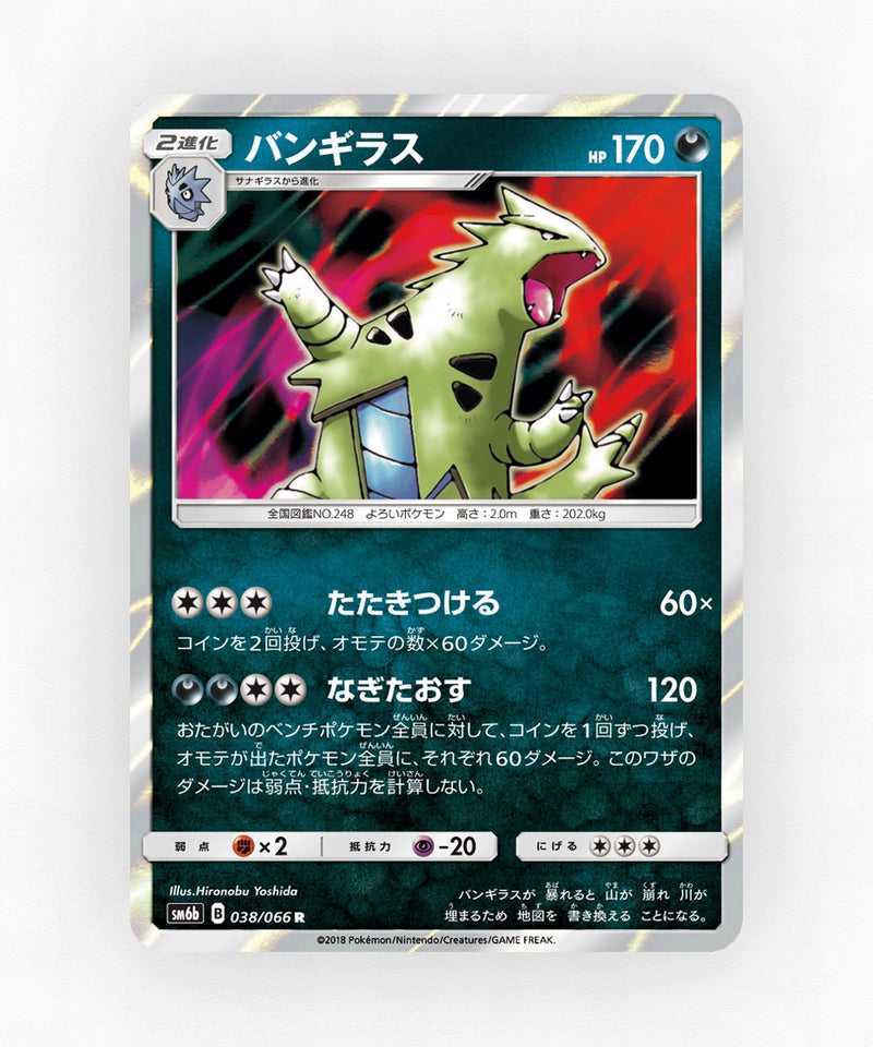 Tyranitar - Champion Road 038/066 (Holo)