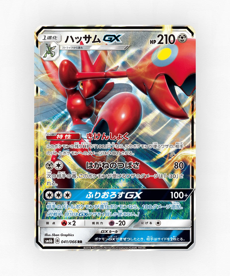 Scizor-GX - Champion Road 041/066 (Holo)