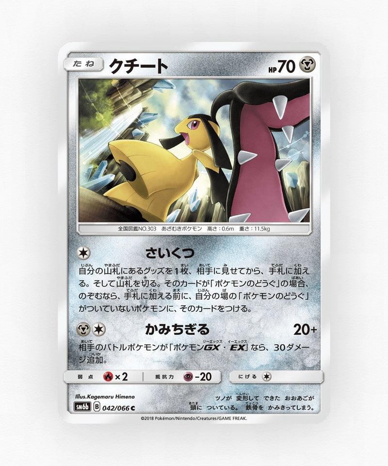pk-sm6b_ja-42-non-holo