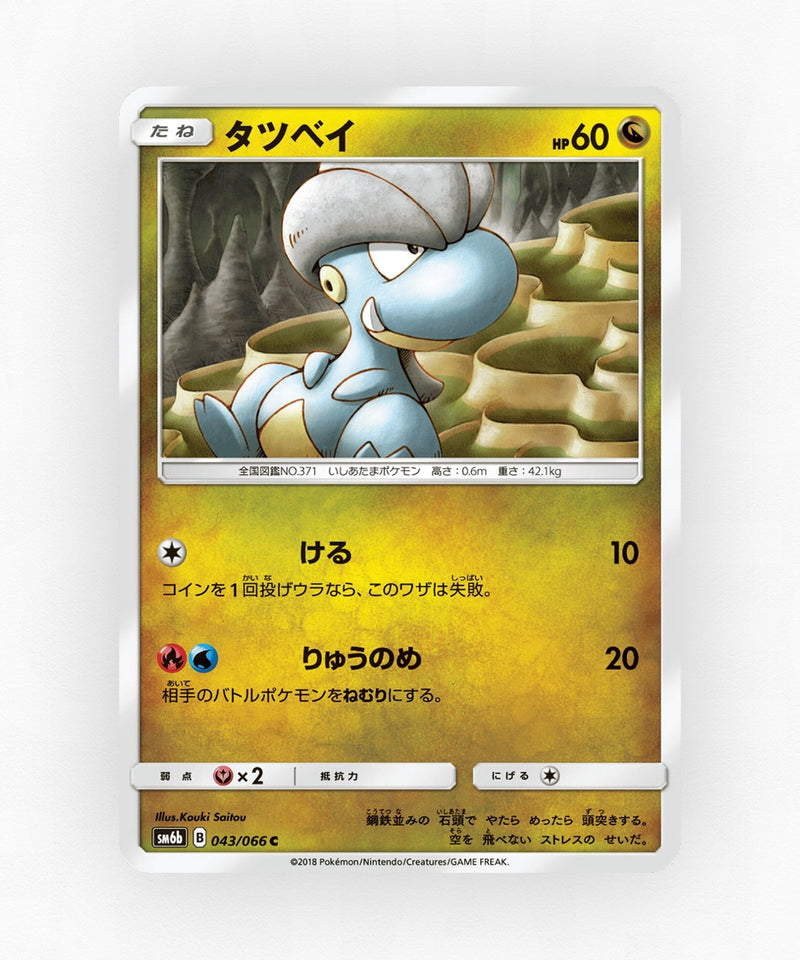 pk-sm6b_ja-43-non-holo