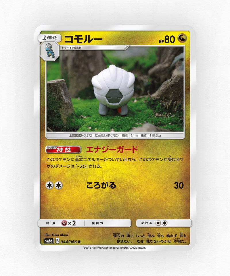 pk-sm6b_ja-44-non-holo