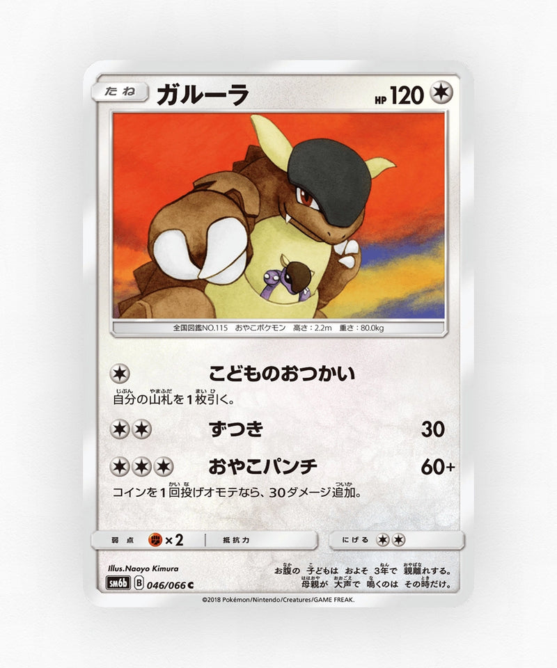pk-sm6b_ja-46-non-holo