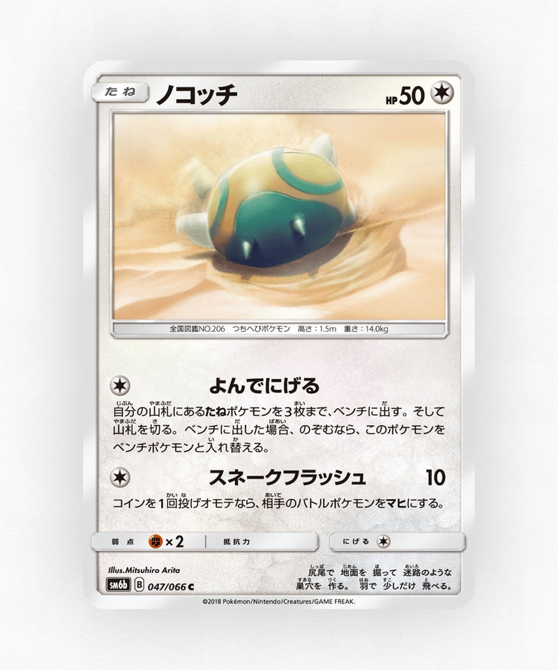 pk-sm6b_ja-47-non-holo