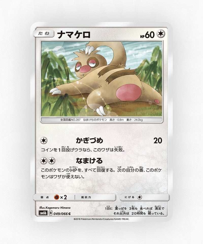 pk-sm6b_ja-49-non-holo