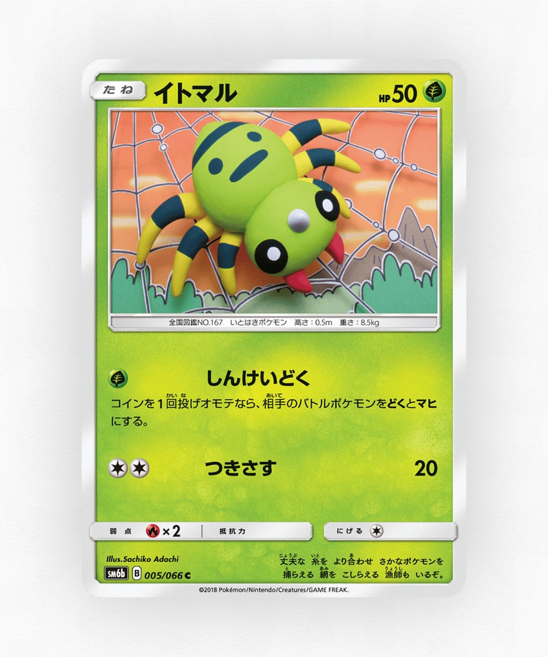 Spinarak - Champion Road 005/066 (Non-Holo)