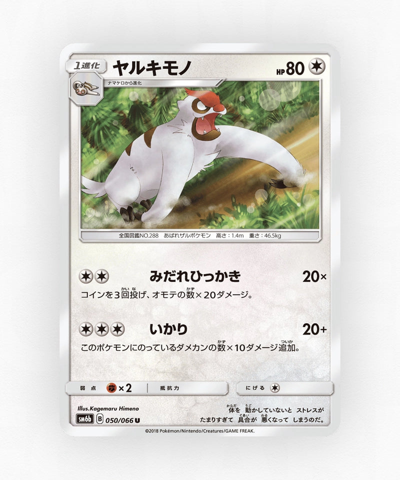 Vigoroth - Champion Road 050/066 (Non-Holo)