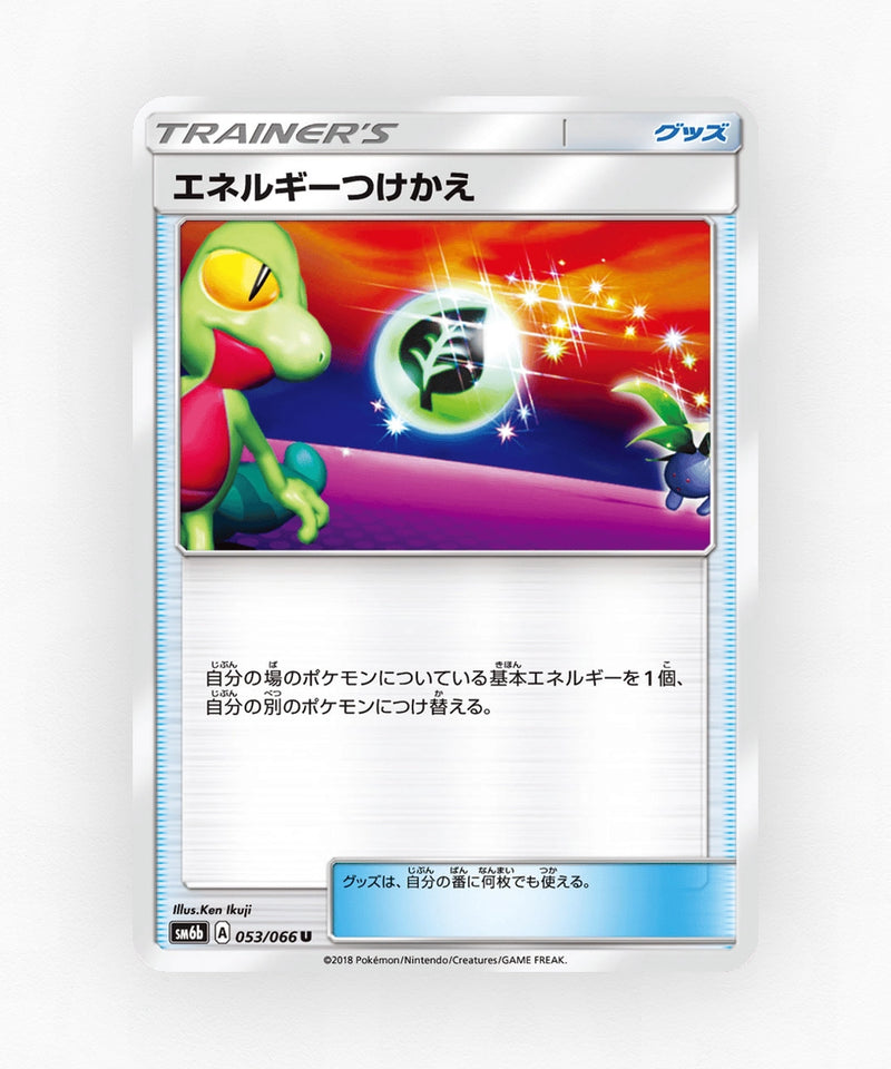 pk-sm6b_ja-53-non-holo