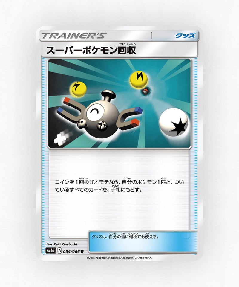 pk-sm6b_ja-54-non-holo