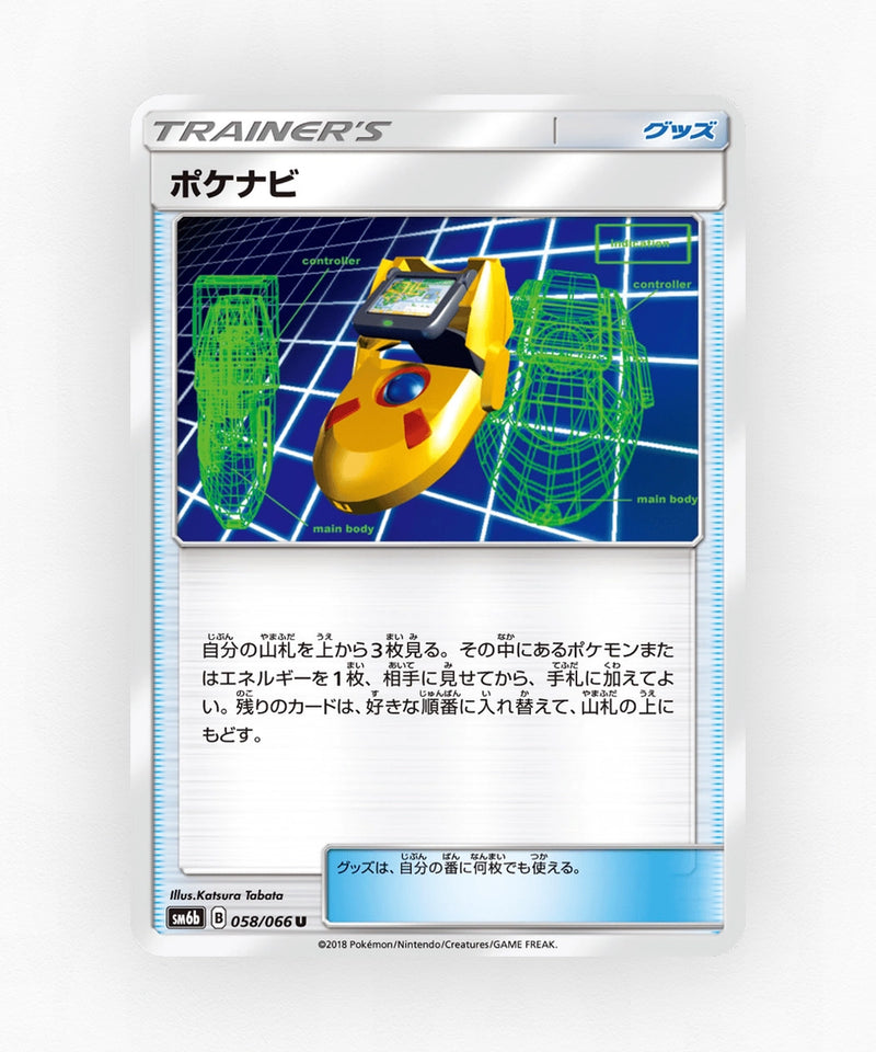 pk-sm6b_ja-58-non-holo