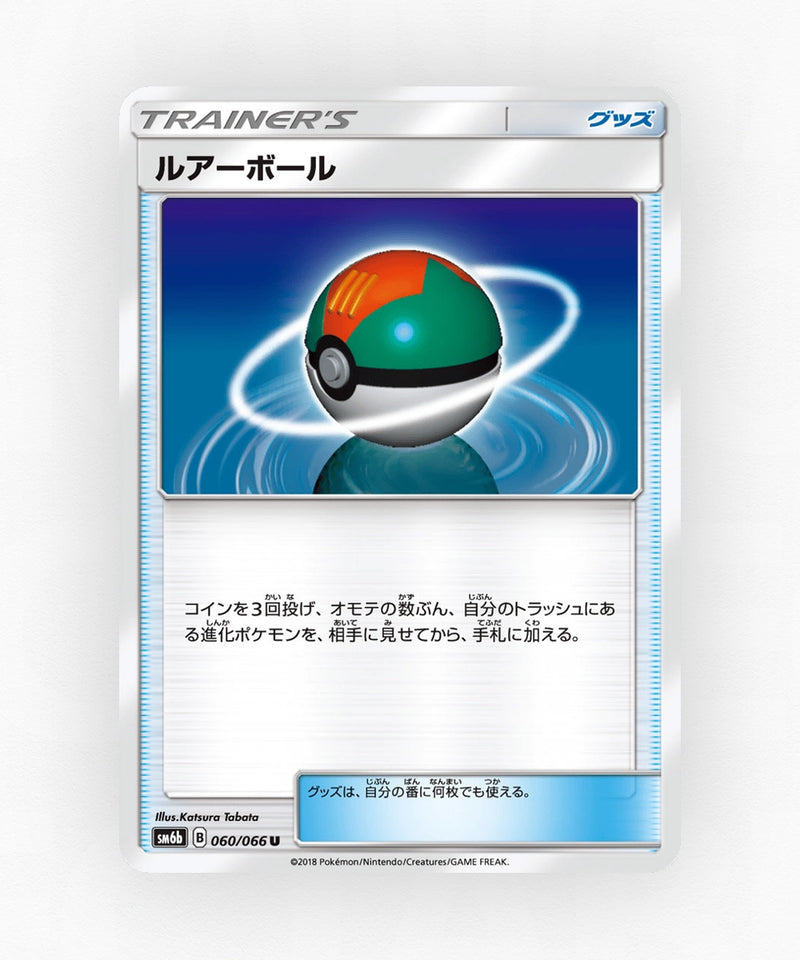 Lure Ball - Champion Road 060/066 (Non-Holo)