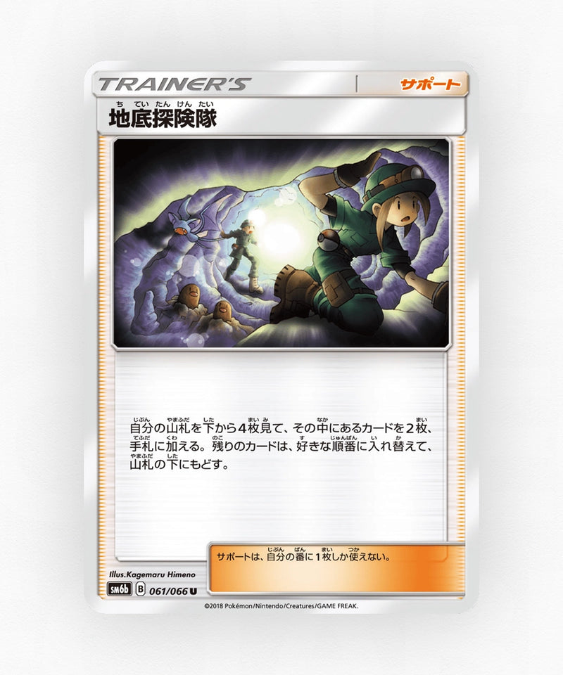 Underground Expedition - Champion Road 061/066 (Non-Holo)