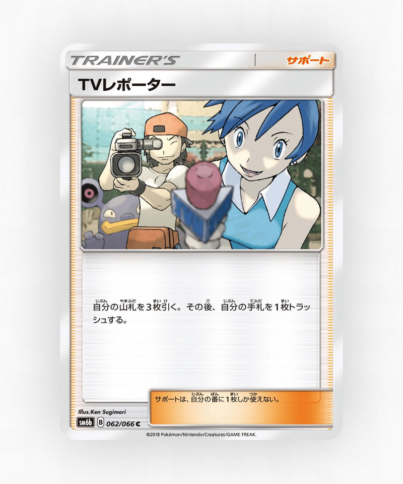 pk-sm6b_ja-62-non-holo