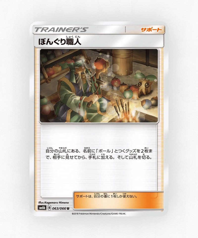 Apricorn Maker - Champion Road 063/066 (Non-Holo)